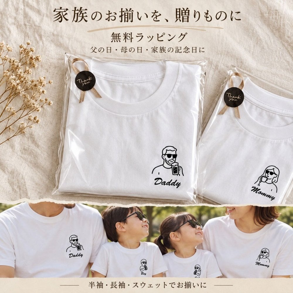 家族 イラスト プリント Tシャツ 長袖 名入れ 刺繍 リンクコーデ 家族写真 ウェディング 出産祝い マタニティーフォト サングラス おしゃれ 夫婦 ラッピング無料【送料無料】