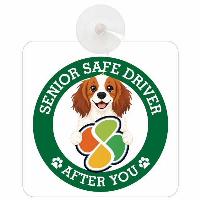 カーサイン 高齢者マーク SENIOR SAFE DRIVER コーイケルホーンディエ 車内用 吸盤タイプ 収れん火災防止タイプ 肉球 日本製 車 ステッカー