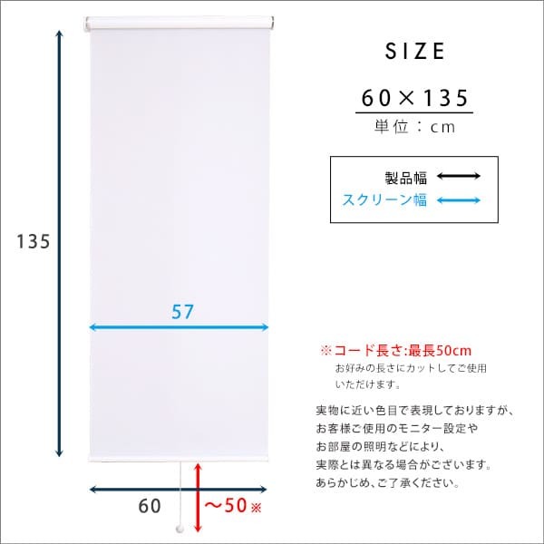 カーテン 窓まわり スクリーン ロールスクリーン 間仕切り ブラインド つっぱり 工事不要 取り付け簡単 賃貸OK 幅 60cm 丈 135cm おしゃれ かわいい 使いやすい 採光 リビング 新生活