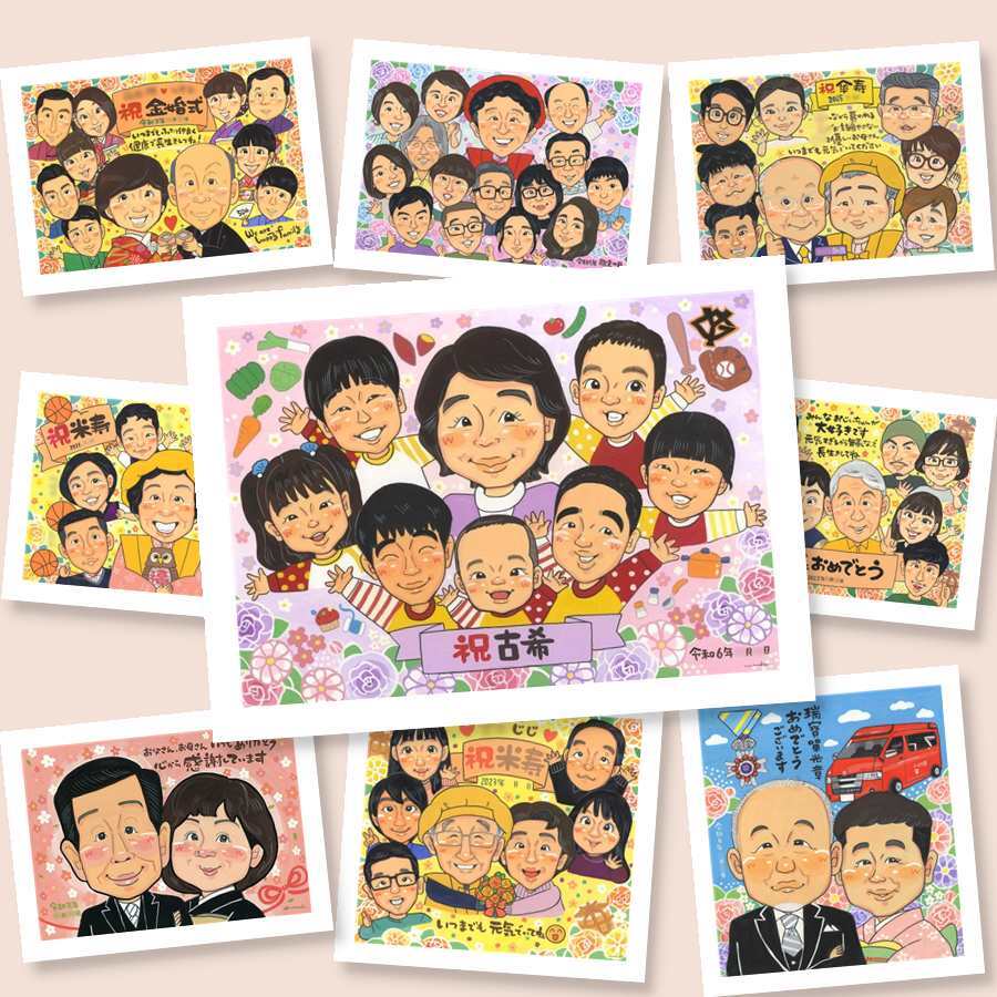プレゼント 古希 似顔絵 名入れ 手描き ギフト 贈り物 古希 長寿 長寿祝い 誕生日 70歳 大人数 お母さん 両親 お父さん 家族 修正無料 下書き確認 名入れ 喜ばれる 実績多数 似てる 親孝行 70歳 長寿祝い 思い出 古希祝い ウェディングギフト 披露宴 お祝いの品 感謝 ブライダルギフト 卒寿祝い 還暦祝い キレイ 白寿祝い 快気祝い ホワイトデー