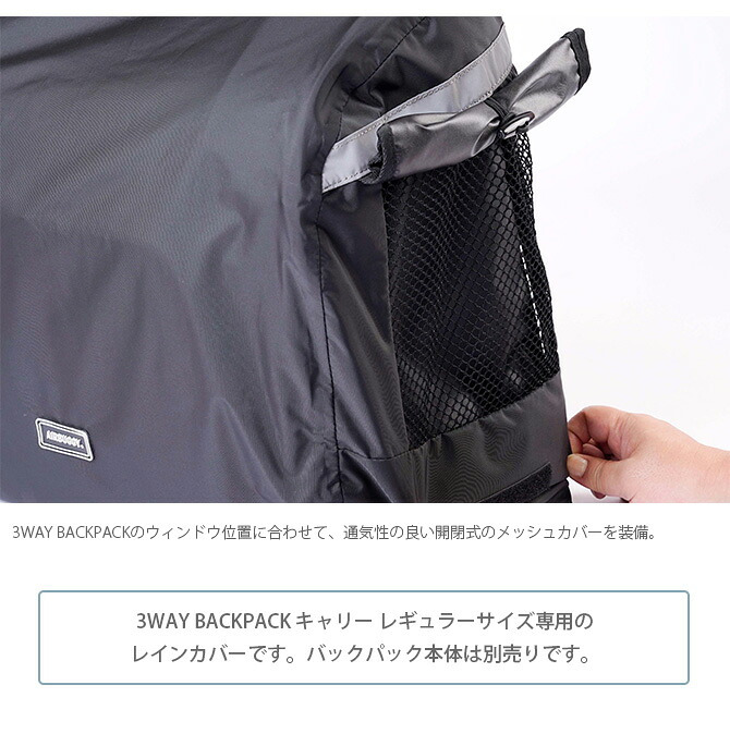 AIR BUGGY エアバギー 3WAY バックパックキャリー レギュラー用レインカバー