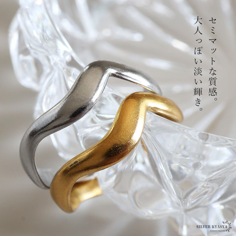 ステンレス ウェーブリング 2カラー 18KGP ゴールド gold シルバー ゆがみ シンプル オープンリング フリーサイズ レディース 女性 指輪 金属アレルギー対応