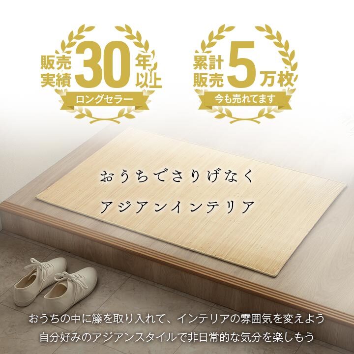 夏ラグ 夏用カーペット 籐 マット キッチン 玄関 自然素材 ひんやり インドネシア産 むしろ 約80×420cm