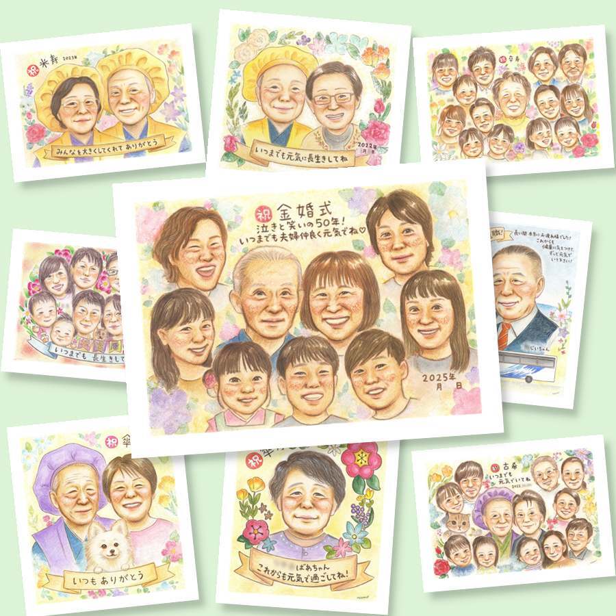金婚式 似顔絵 ギフト プレゼント 手描き 贈り物 名入れ 金婚式 お祝い 記念日 結婚記念日 結婚50周年 大人数 お母さん 両親 お父さん 夫婦 家族 祖父母 名入れ 下書き確認 修正無料 サプライズ 親孝行 喜ばれる 宝物 50周年 感謝 長寿 思い出 お祝いの品 オーダーメイド ブライダルギフト 卒寿祝い 感謝の品 ウェディングギフト メモリアル 色紙
