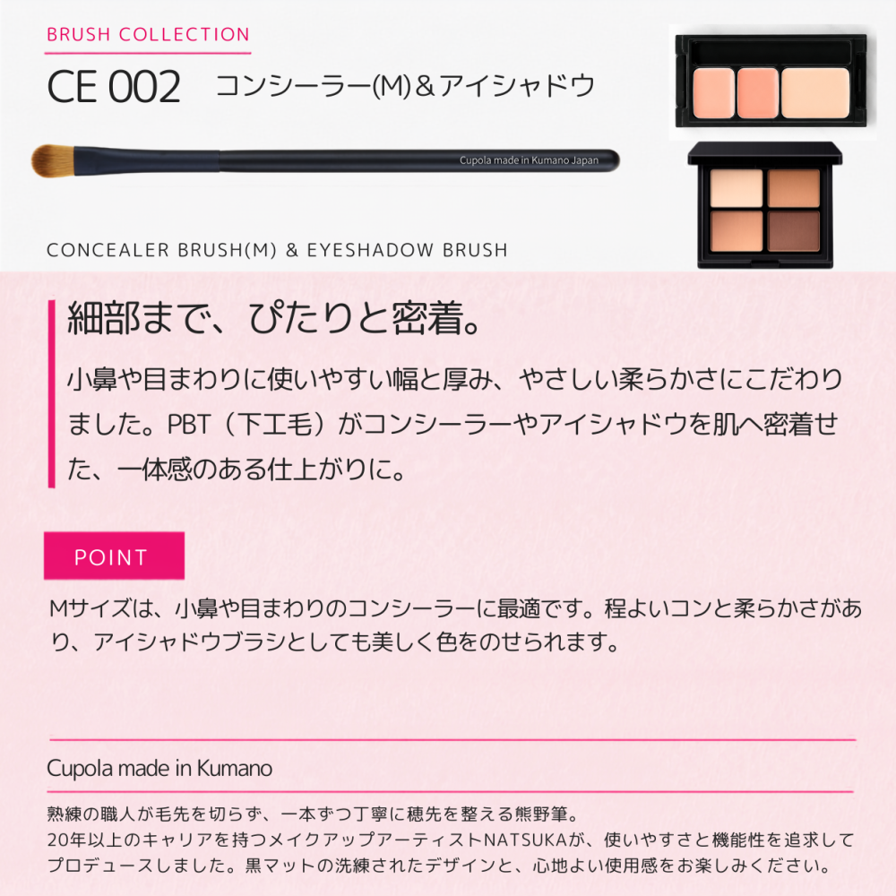 【名入れ】熊野筆メイクブラシセット【Cupola～キューポラ～】コンシーラー(M)＆アイシャドウ　＊母の日 お誕生日  内祝い  ギフト お祝い 御祝い プレゼント お歳暮 お中元 ホワイトデーギフト　誕生日プレゼント　結婚記念日　成人式　卒業祝い　お礼　お返し　大学生 入学祝い 彼女  娘 姪 孫 妻 女性 女友達 もらって嬉しい クリスマス プレゼント 同僚 就職祝い 日本製　熊野筆