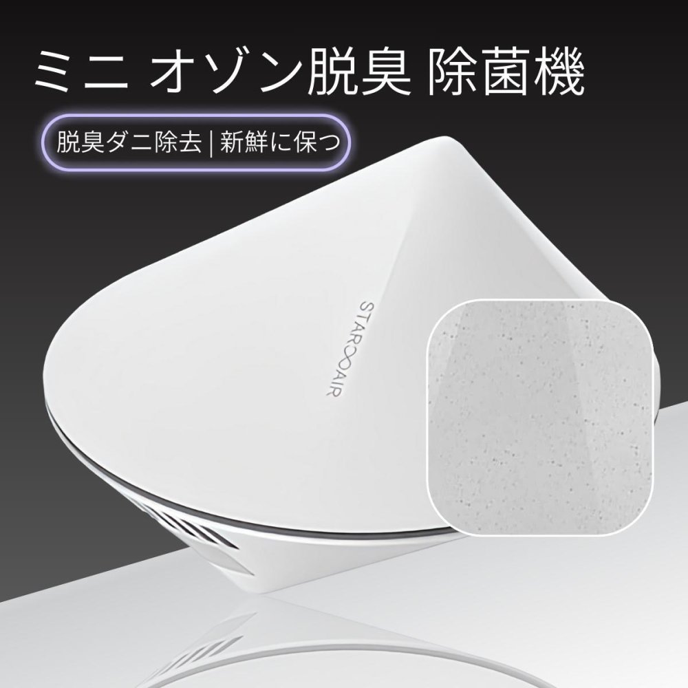 ミニ オゾン脱臭機 除菌機 STAROOAIR 型番:X1 ダニ 除去 清浄機 除菌 ワードローブ浄化 靴のキャビネットの脱臭  冷蔵庫脱臭 新鮮に保つ ホワイト オゾン空気清浄機 サイズ:直径 86×56 mm 範囲:２立方メートル 耐久性と日数:8日間 実用的 父の日 プレゼント