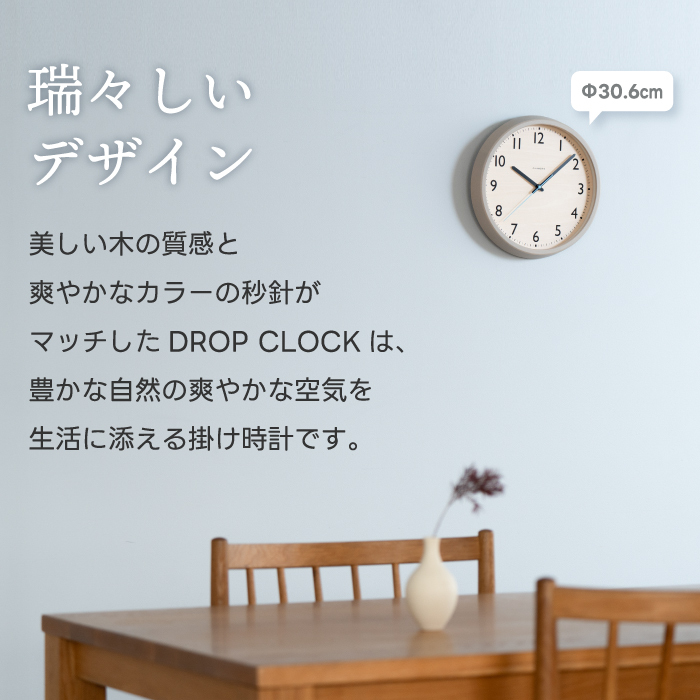 電波時計 壁掛け アナログ 掛け時計 木製 DROP CLOCK 【選べる特典付】 シャンブル CHAMBRE 丸型 ウォールクロック 静音 ナチュラル オーク ウォルナット ブナ グレー 掛時計 リビング オフィス おしゃれ かわいい 新生活 引越し プレゼント 北欧 日本製
