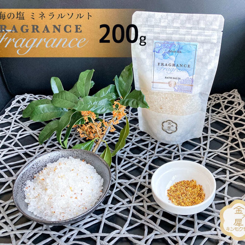 デッドシー フレグランス バスソルト よりどり3種セット 600g(200g x 3袋) ギフト 入浴剤 バスソルト 誕生日プレゼント 高級 入浴剤 誕生日 父の日 2026 プレゼント 桜 檜 柚子 男性 女性 プレゼント 夏 ギフト 御歳暮 内祝い 内祝 御礼 御祝 20代 30代 40代 50代 60代 70代 岩塩 リラックス 退職 エムナー EMUNA 送料無料