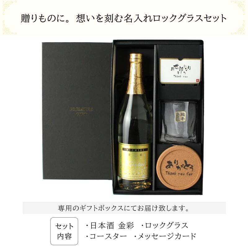 純米酒 金彩 金箔入り 720ml ロックグラス セット お酒 日本酒 名前入り プレゼント ギフト 面白い センス 定年退職 還暦祝い 退職祝い 男性 女性 お祝い 古希 喜寿 傘寿 米寿 卒寿 白寿 百寿 敬老の日
