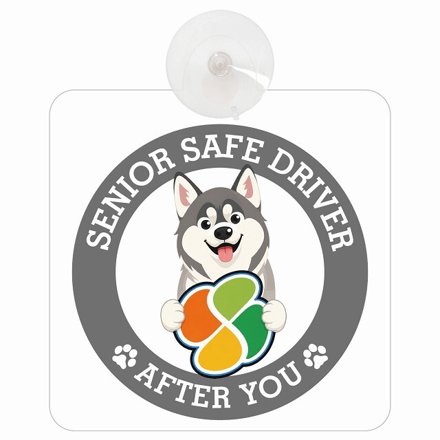 カーサイン 高齢者マーク SENIOR SAFE DRIVER シベリアンハスキー 車内用 吸盤タイプ 収れん火災防止タイプ 肉球 日本製 車 ステッカー