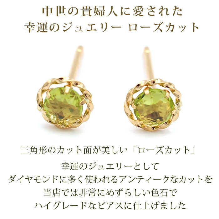 セカンドピアス K18 ペリドット ローズカット 特針 軸太 ロングポスト 天然石 誕生石 【品質保証書つき】 日本製 金属アレルギー対応 18金 18K【1個ずつバラ売り】 プレゼント