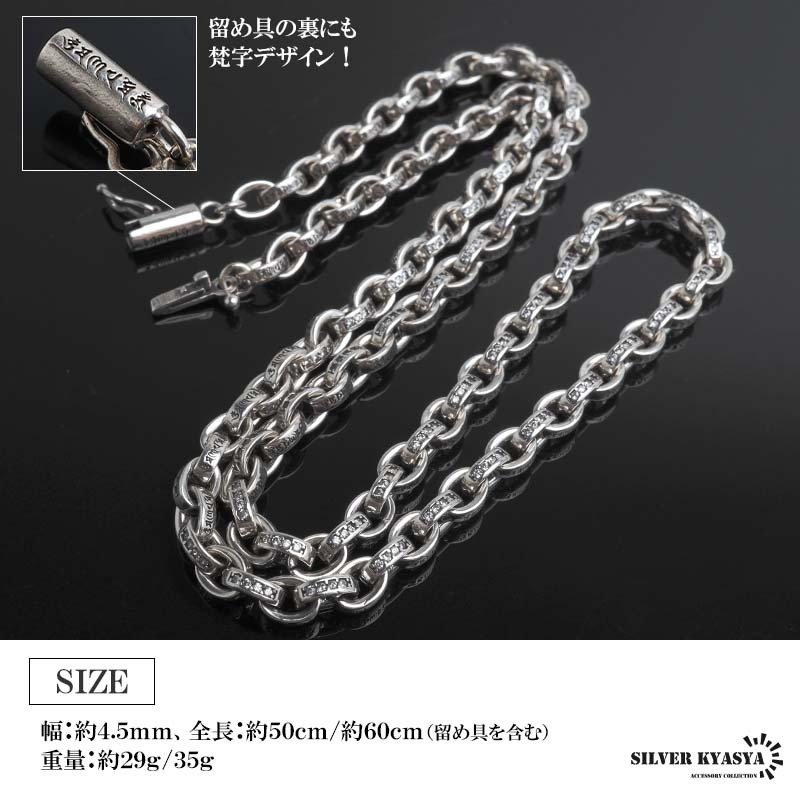 ペーパーチェーンネックレス 六字真言 小粒 ストーンネックレス 燻し アンティーク シルバー 50cm 60cm ホワイトメタル 梵字 細身 二重ロック キラキラ 煌めく 高級感 重厚感 かっこいい メンズ 男性