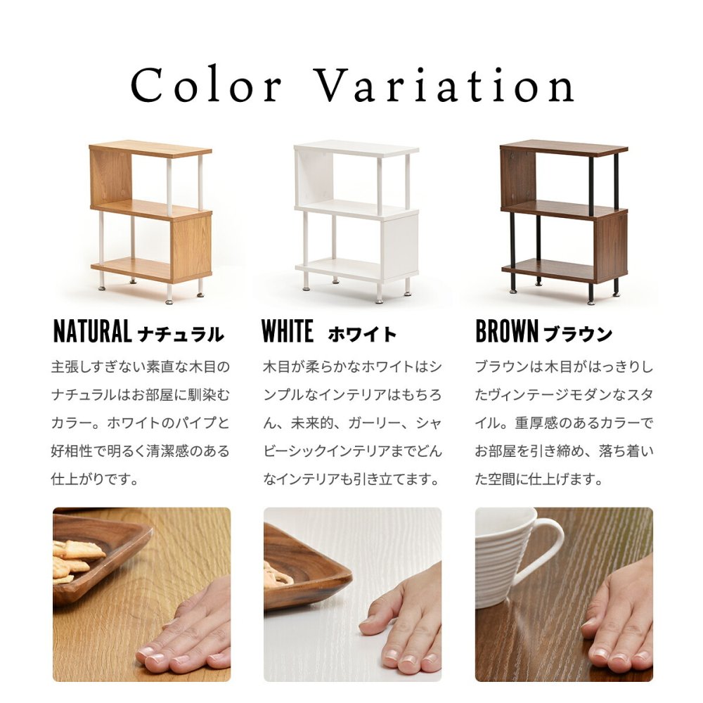 WU サイドテーブル ONST0204 S字サイドテーブル S字ラック ５の字サイドテーブル ジグザグ 幅40cm 奥行き20cm 3段 コンパクト 木目調 ソファーサイド ベッドサイド サイドラック Ｓ字 ディスプレ 新築祝い 引越し祝い