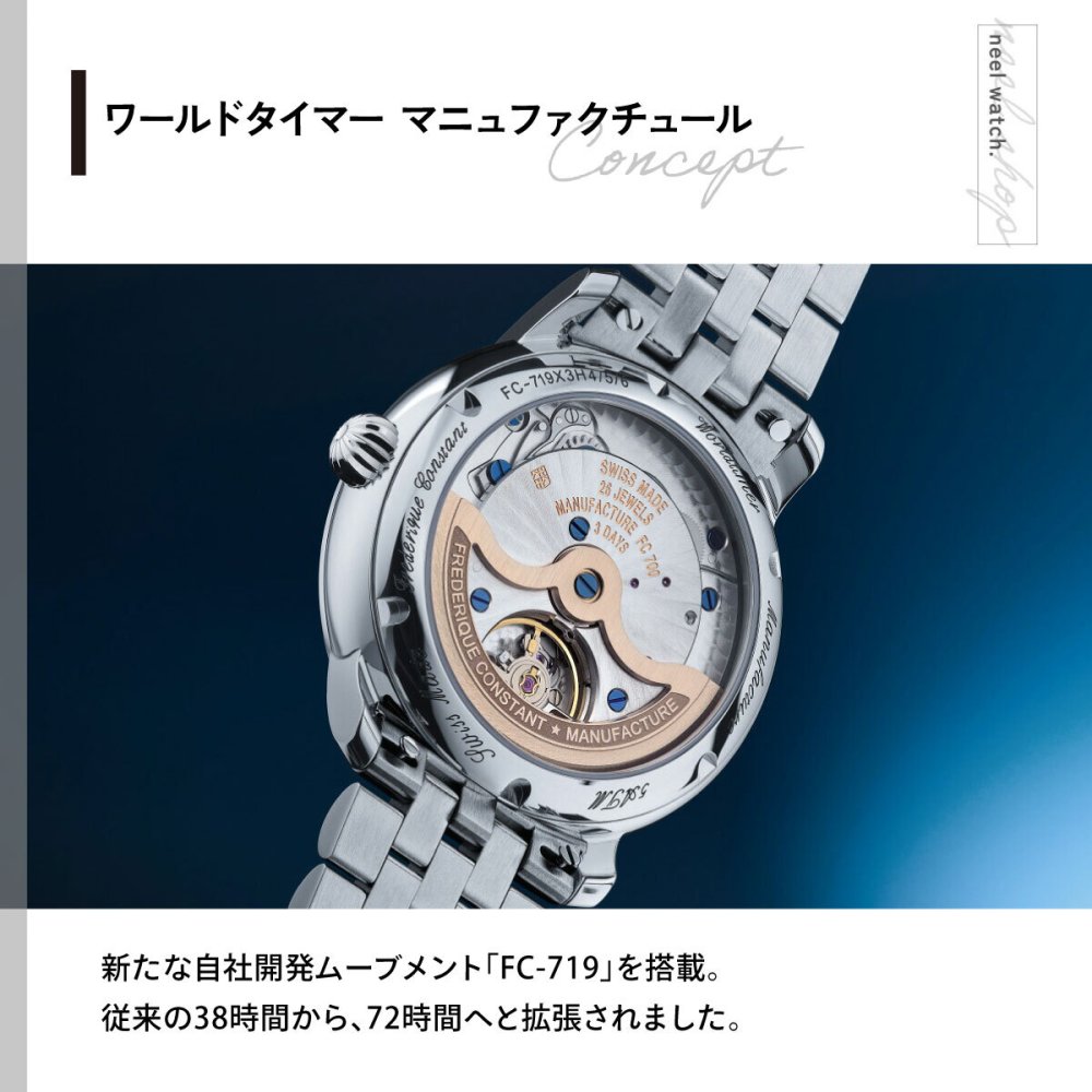 フレデリック・コンスタント FREDERIQUE CONSTANT クラシック ワールドタイマー マニュファクチュール FC-719NN3H6B 腕時計 自動巻き メンズ