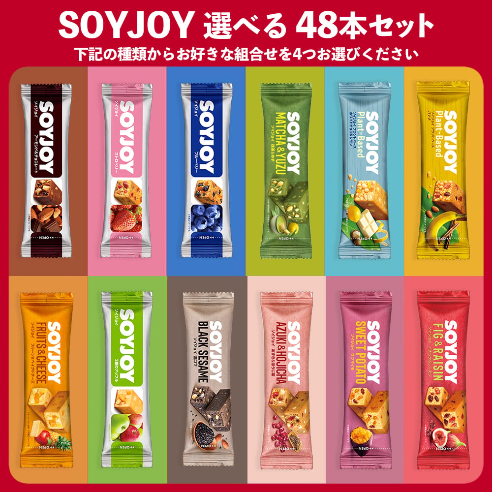 【 送料無料 】大塚製薬 選べる ソイジョイ 計48本 食べ比べ 詰め合わせ アソート セット 大容量 まとめ買い 栄養補給 差し入れ 仕送り