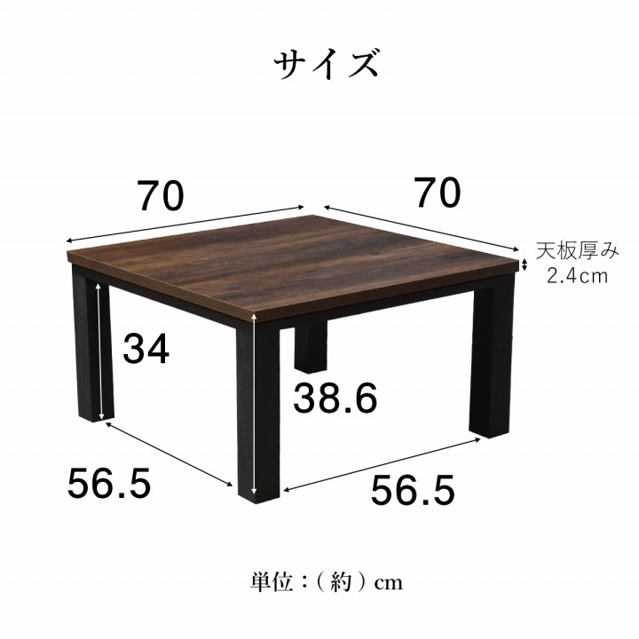 こたつテーブル こたつ台 ヴィンテージ 約70×70cm テーブル 机 ロータイプ 一人暮らし 新生活 コタツ 炬燵 ローテーブル センターテーブル 暖房テーブル こたつ台テーブル こたつ用品 冬用 あったか リビング 和室 冬物 暖房家具