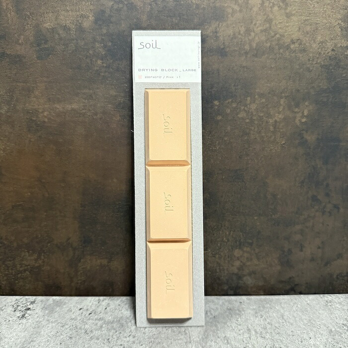 soil DRYING BLOCK large 珪藻土調湿剤 自然素材 高い吸湿性 調味料等の食品乾燥剤 キッチン 便利グッズ 湿気対策 日本製