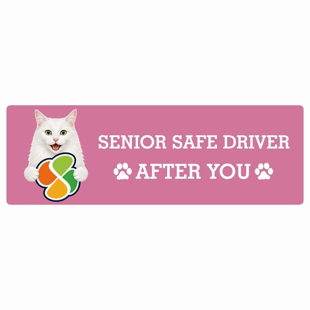 カーサイン 高齢者マーク SENIOR SAFE DRIVER ターキッシュアンゴラ ステッカー シール 長方形 15x5cm 肉球 日本製 車