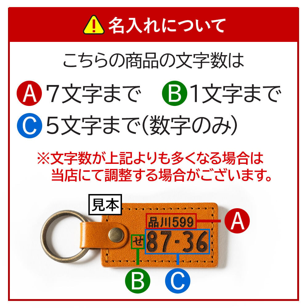 ナンバープレート キーホルダー 名入れ 名前入り 名前 ネーム 名入り 名入れ無料 名前入れ 名入れギフト 革 レザー 本革 牛革 国産レザー 栃木レザー プレゼント ギフト 実用的 おしゃれ 送料無料 即日発送 祝い 誕生日 誕生日プレゼント 就職 父 納車記念