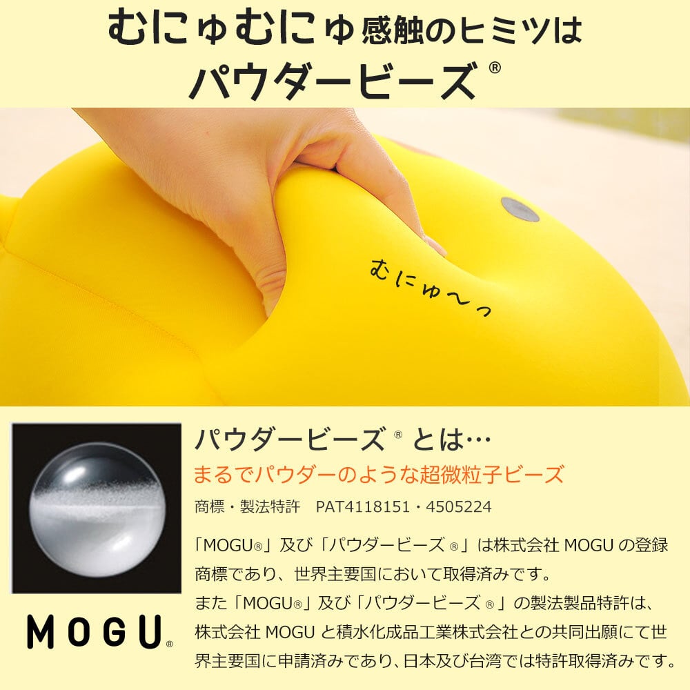 MOGU もぐピヨ ｜ コロンとしたフォルムが可愛いヒヨコのクッション < ひよこ ぬいぐるみ ビーズ クッション 抱き枕 小さい インテリア かわいい 可愛い おしゃれ おすすめ  ハロウィン 母の日 父の日 敬老の日 クリスマス 誕生日 子供 こども 彼女 妻 奥さん 女友達 母 祖母 おばあちゃん ギフト プレゼント >