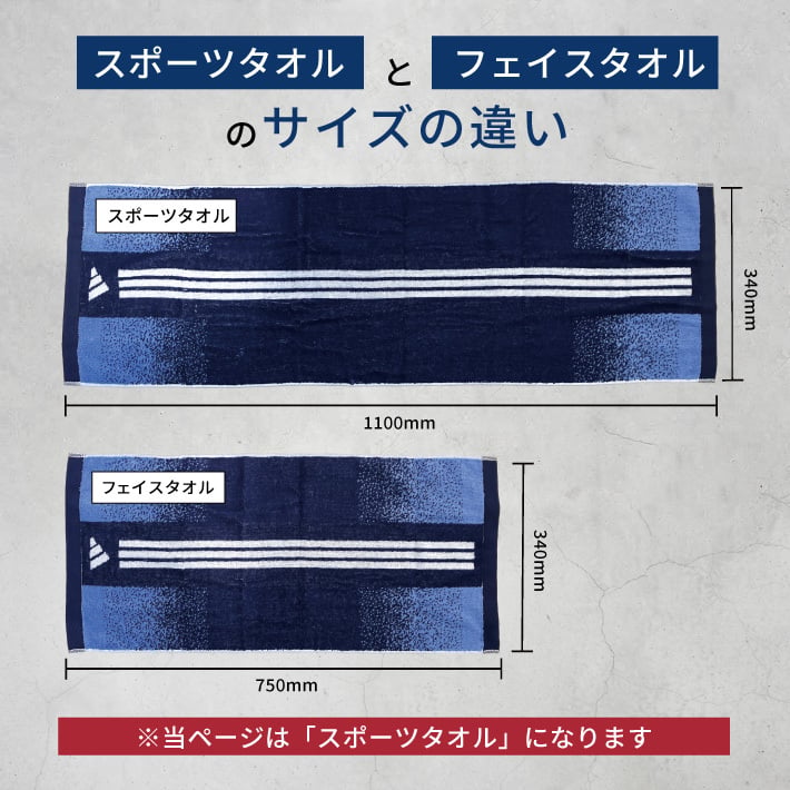 【名入れ 刺繍】アディダス スポーツタオルセット（adidas 06-3669300 名入れタオル スポーツ 部活 チームタオル 卒団 クラブ マラソン マフラータオル スポーツブランド スポーツタオル ロゴタオル）