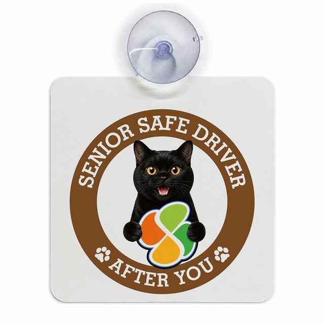 カーサイン 高齢者マーク SENIOR SAFE DRIVER ボンベイ 車内用 吸盤タイプ 収れん火災防止タイプ 肉球 日本製 車 ステッカー