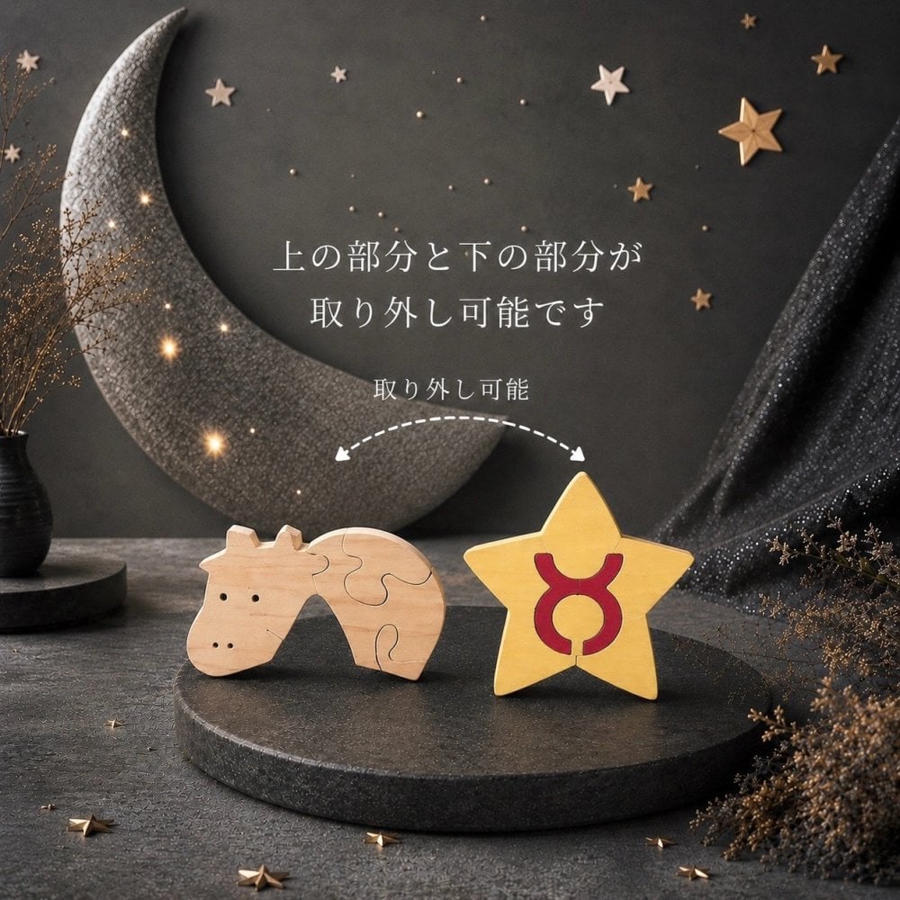 国産ヒノキ 星座の組み木｜牡牛座 ♉｜4/20〜5/20生まれ｜木製インテリア・誕生日プレゼント