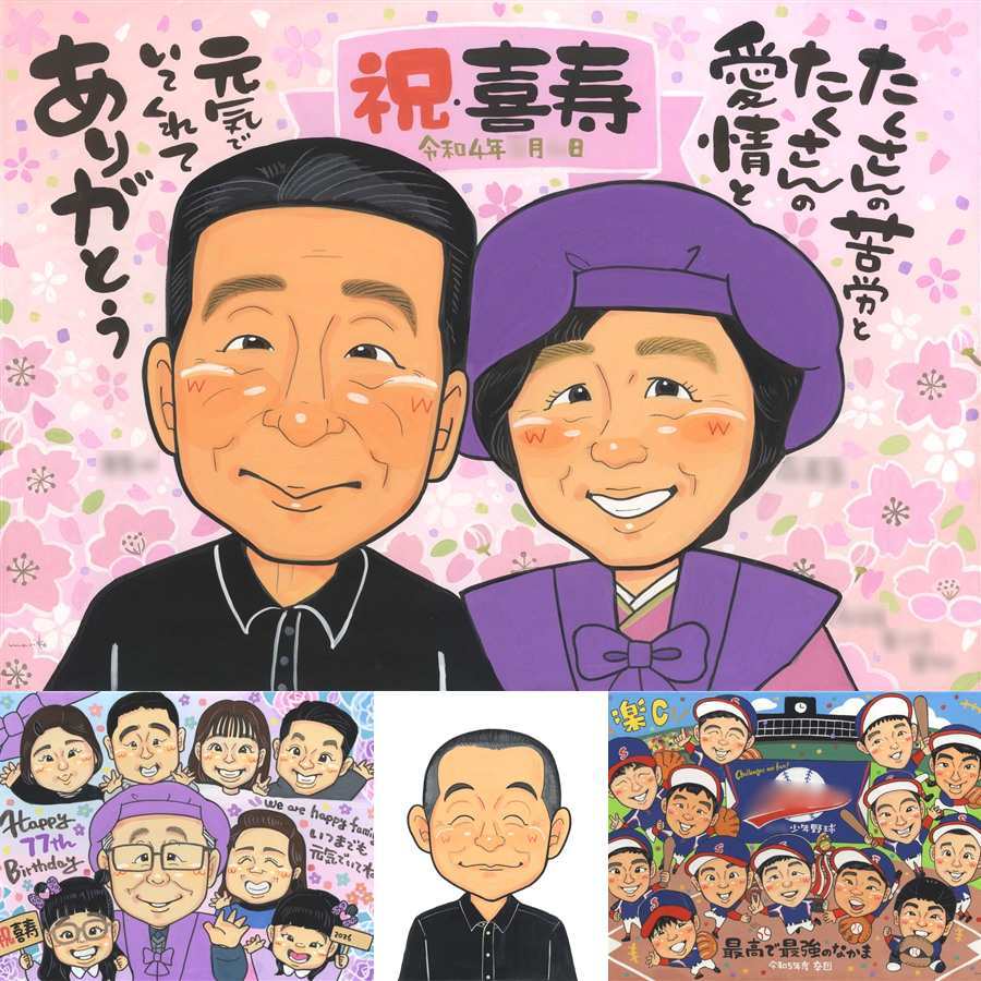 喜寿のプレゼントに、気持ちが伝わる贈り物として喜ばれています。初めての似顔絵注文でも安心です。 似顔絵 喜寿祝い 贈り物 名入れ プレゼント ギフト 手描き 喜寿 記念 古希 長寿 祖父母 おじいちゃん おばあちゃん 下書き確認 名入れ 修正無料 かわいい 宝物 親孝行 そっくり 喜寿 一生もの 77歳 長寿祝い 米寿祝い クリスマス お祝いの品 大人数 サプライズ メモリアル