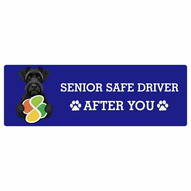 カーサイン 高齢者マーク SENIOR SAFE DRIVER ジャイアントシュナウザー ステッカー シール 長方形 15x5cm 肉球 日本製 車