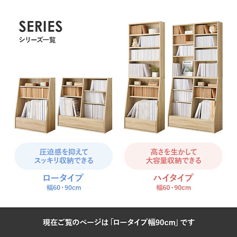 収納家具 ラック ブックシェルフ 幅90 ロータイプ コミック コミック約230冊収納 本棚 1cmピッチ棚板 引出し付き 大型書籍 マンガ 漫画 文庫本 書棚 本収納 A4サイズ ブック