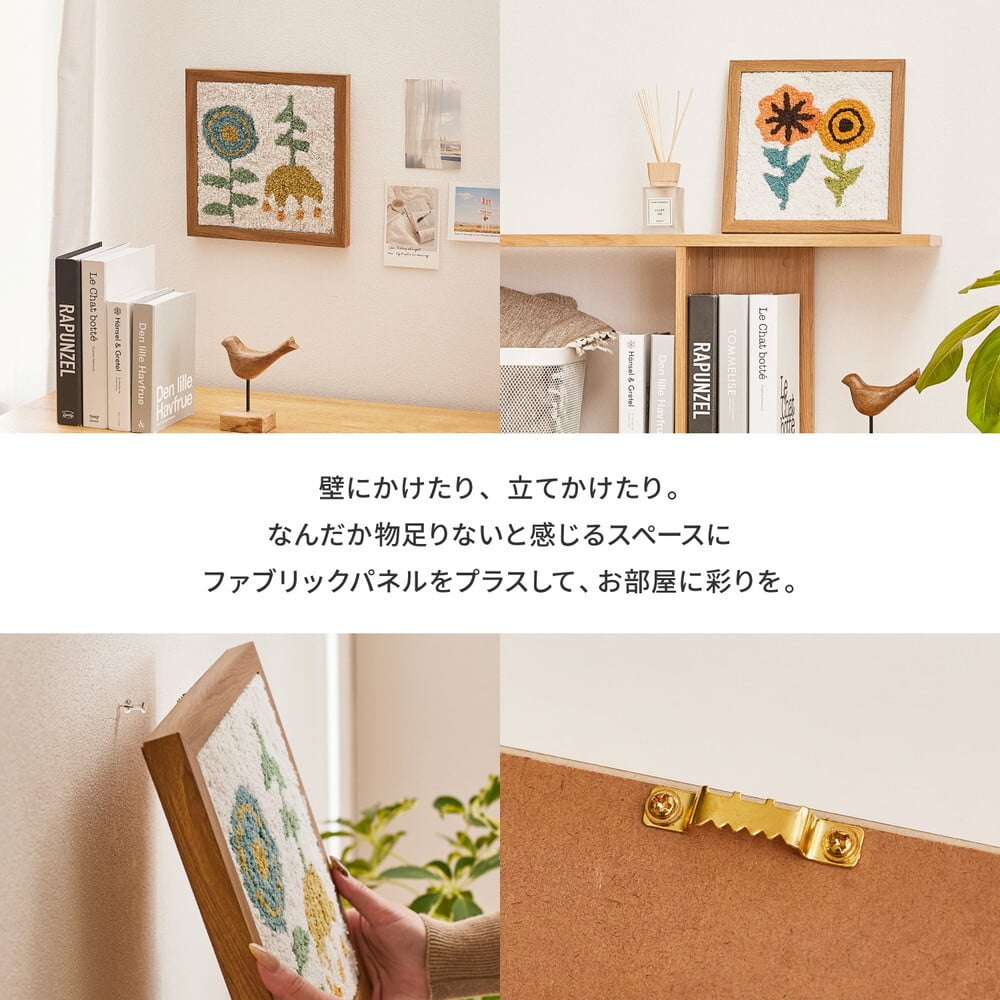 ファブリックパネル KUKKA クッカ 約25×25cm 北欧 タフト タフティング 壁掛け アートパネル 花柄 ハンドメイド