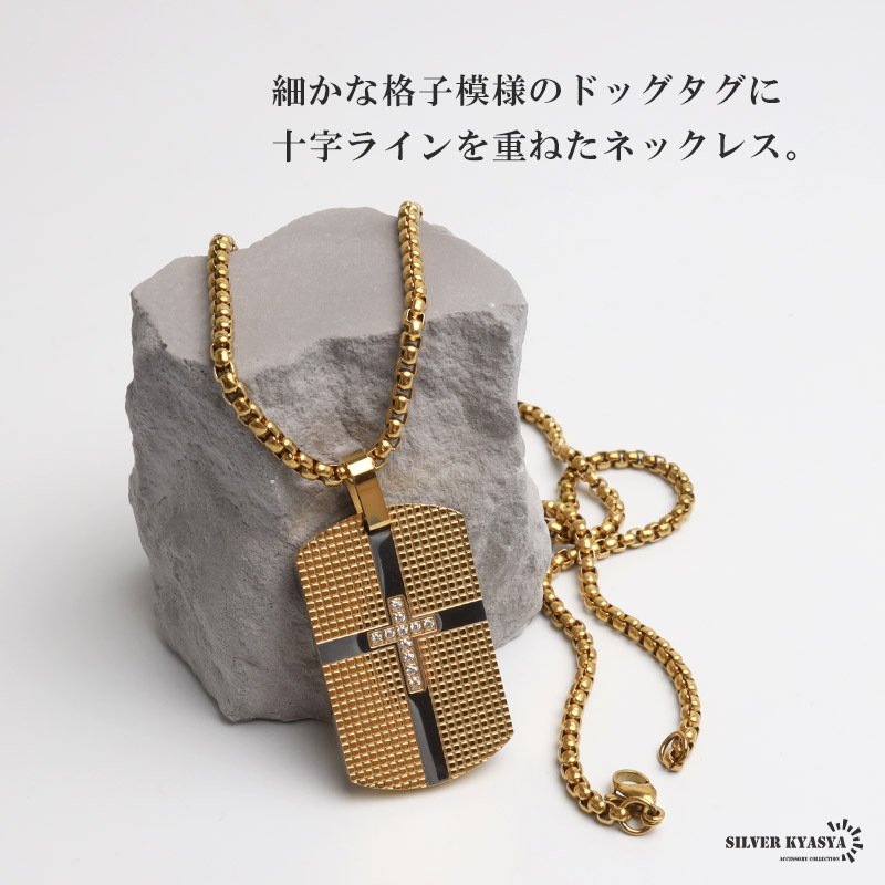 ステンレス ドッグタグネックレス ゴールド クロス メンズ ペンダント 十字架 ストーン プレート タグネックレス 男性用 アクセサリー 金色 バイカラー 格子柄 重厚感 存在感 カジュアル ストリート ヒップホップ 装飾