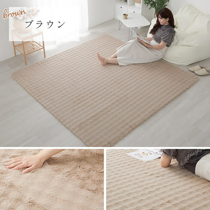 ラグ カーペット マット 130x190cm ワッフルファー 4色対応 長方形 1.5畳 絨毯 おしゃれ こたつ敷き 洗える 丸洗い ウレタン ふわふわ すべり止め リビング 寝室 ホット /床暖房対応