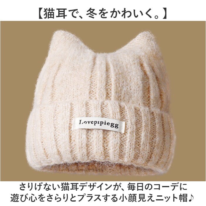 ニット帽 猫耳 レディース 通販 猫耳ニット帽子 ニットキャップ キャットハット 防寒 あったか 耳まで隠れる ねこみみニット ねこ耳 ビーニー ニット帽子 室内用帽子 スノーボード スキー かわいい おしゃれ リブ編み 柔らかい 伸縮性 レディース帽子