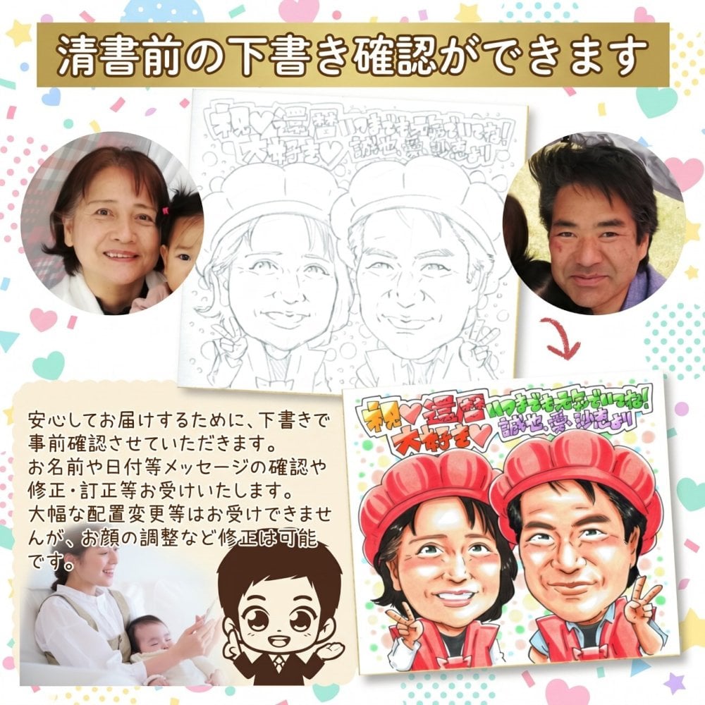 米寿祝い 88歳 プレゼント 手描き 手書き 似顔絵 名入れ 送料無料｜父 母 祖父 祖母 両親 誕生日 記念品 オーダーメイド 世界に一つ サプライズ 長寿祝い 八十八歳 ギフト