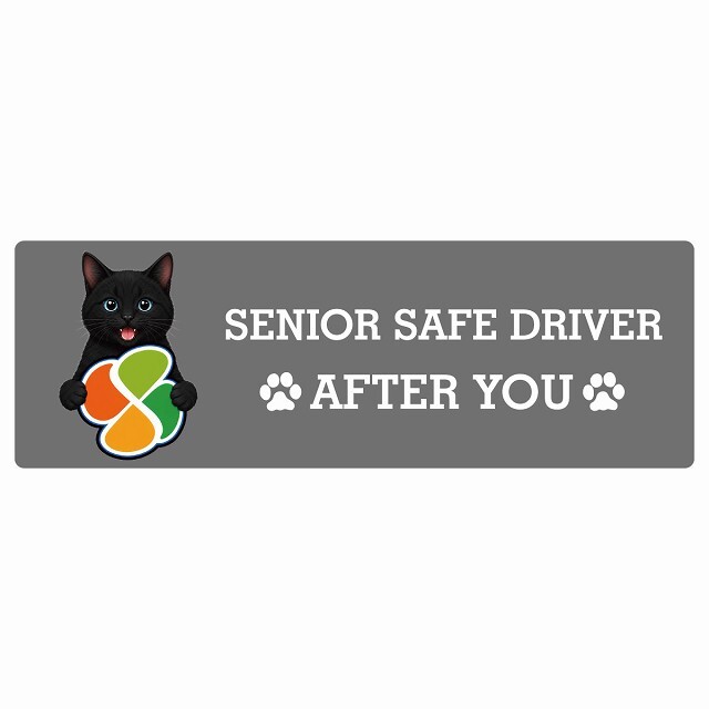 カーサイン 高齢者マーク SENIOR SAFE DRIVER 黒 ステッカー シール 長方形 15x5cm 肉球 日本製 車
