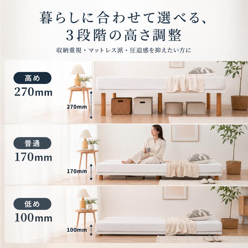 西川 ベッドフレーム 高さ調整 3段階 シングル セミダブル ダブル 収納対応 木脚 シンプル 北欧 おしゃれ 白 ホワイト ナチュラル 寝室 一人暮らし 新生活 ベッド下収納 通気性 省スペース 子供部屋 来客用 高さが選べる 組立簡単 ワンルーム向け