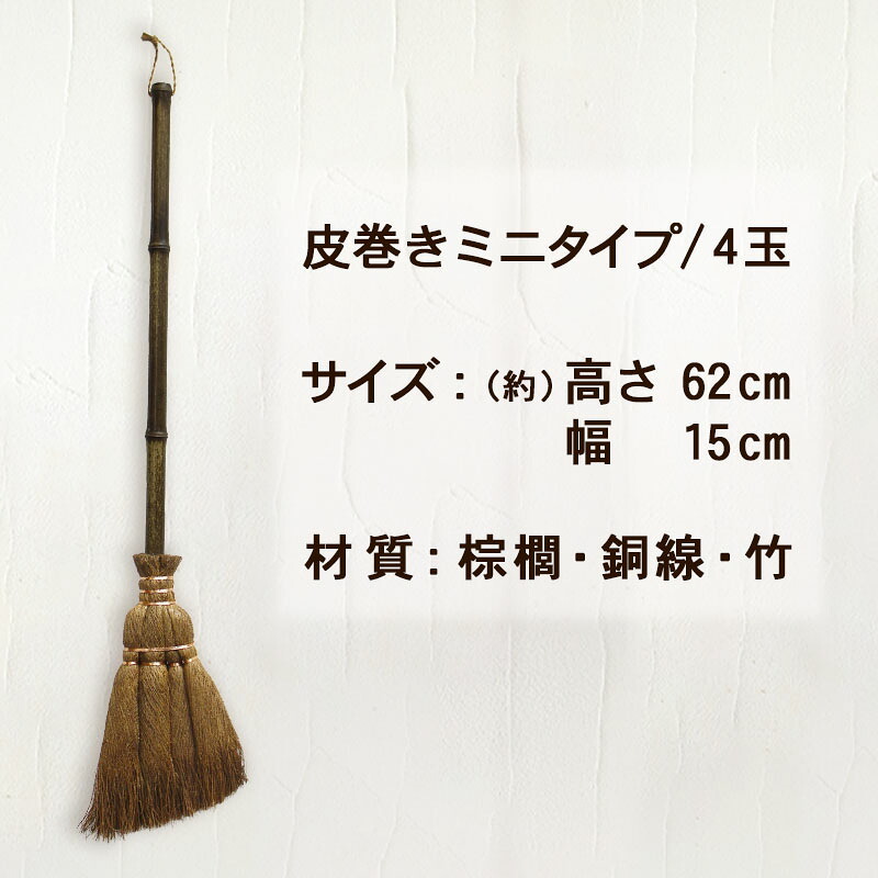 ほうき ホウキ 箒 棕櫚箒 皮巻き 4玉 62cm 掃除 ペット 毛 フローリング タイル ベランダ コンクリート 猫 ミニ 木 玄関 道具 庭 屋外 ホコリ 取り 草 犬 抜け毛 室内 溝 落ち葉 年末 畳 掃除道具 幅広 シュロ 側溝 玄関タイル 砂利 和 髪の毛 職人