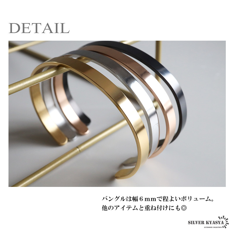 ステンレス 幅6mm 平打ちバングル シンプル 4カラー ブレスレット レディース メンズ ユニセックス アクセサリー 手首 大人 きれいめ カジュアル ミニマル ベーシック 重ね付け おしゃれ デイリー 男女兼用 金属アレルギー対応