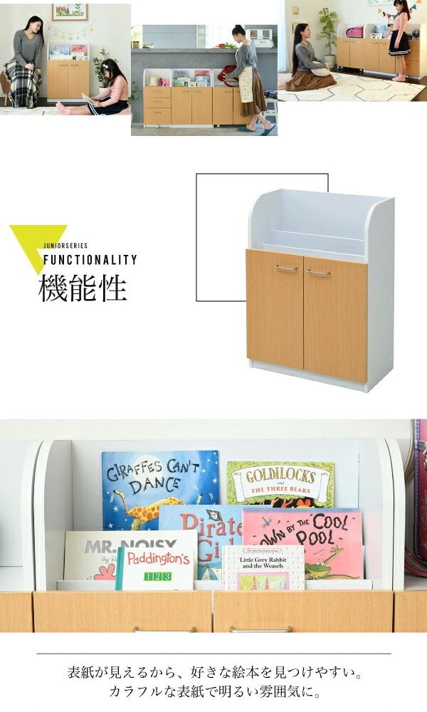 収納家具 ラック 絵本棚 3段 扉付き キャビネット 幅60cm 高さ85cm カウンター下収納 奥行35cm 絵本 カウンター下 リビング 収納 子供部屋 子供
