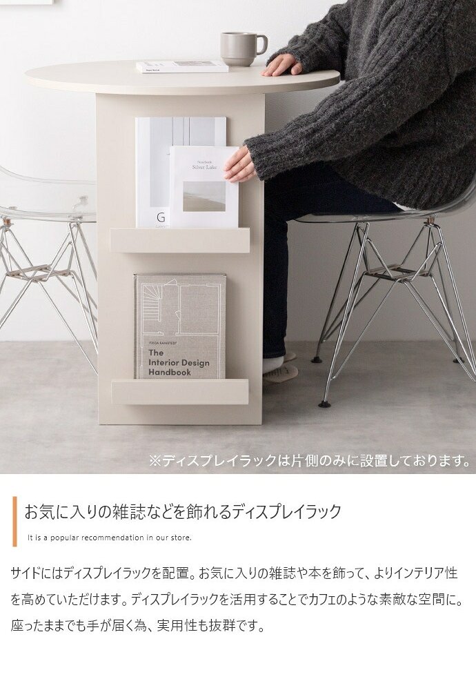 ダイニング家具 ダイニングテーブル ラウンド 丸形 円形 食卓 机 デスク 収納 棚付き コンパクト 省スペース カフェテーブル 丸型 ブックラック マガジンラック 幅72 本 PC 雑誌 来客 食事 作業台 リビング 一人暮らし 1人掛け 2人