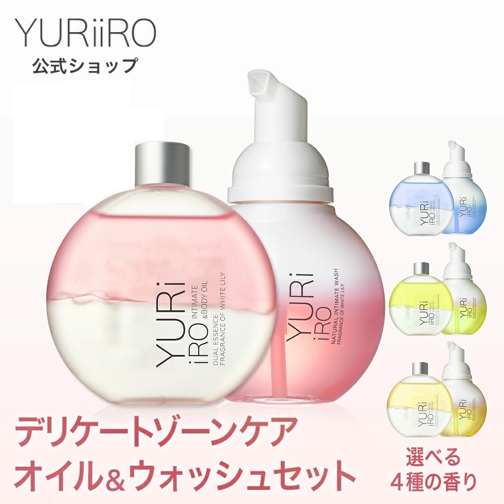 ユリイロ オイル＆ウォッシュセット スキンケア 送料無料