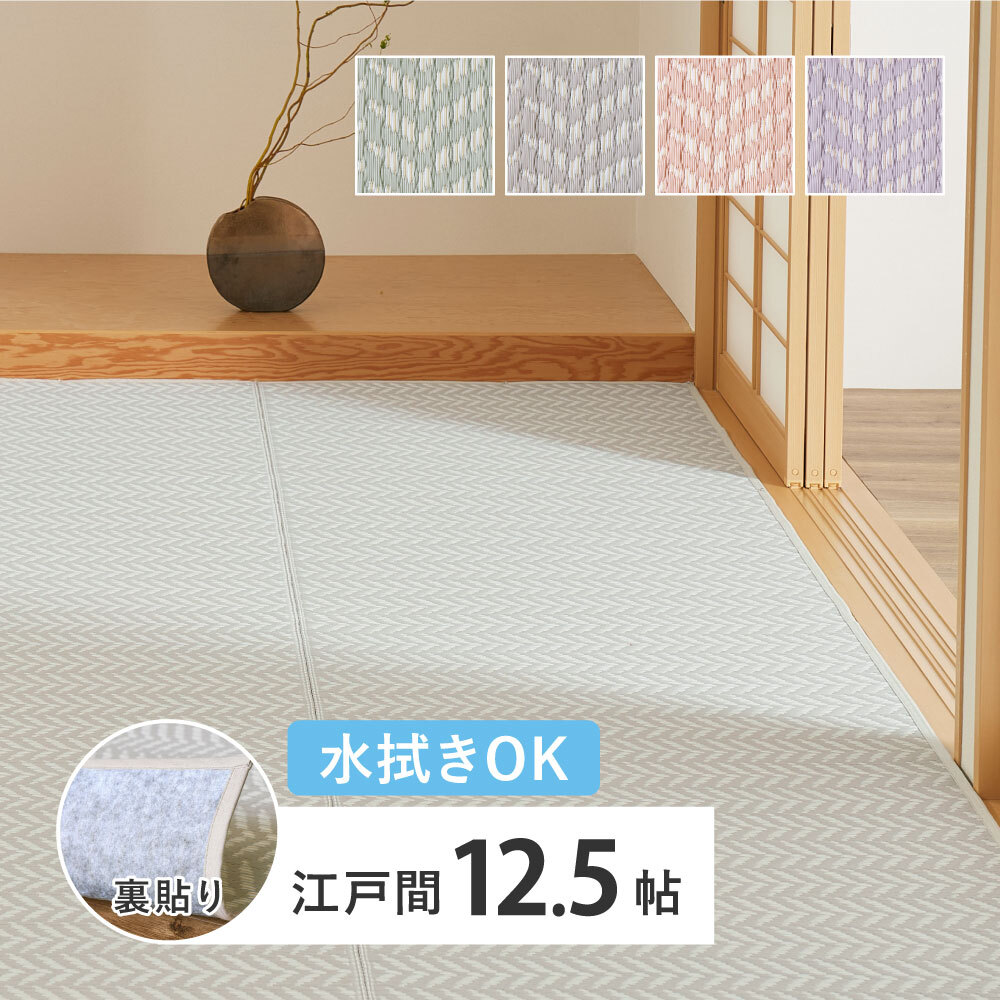 夏ラグ 夏用カーペット 水拭きできる 洗える い草風カーペット 裏貼り パスラッシュ 江戸間 12.5帖 12.5畳 PP ビニール風 上敷き ラグ ござ 畳の保護