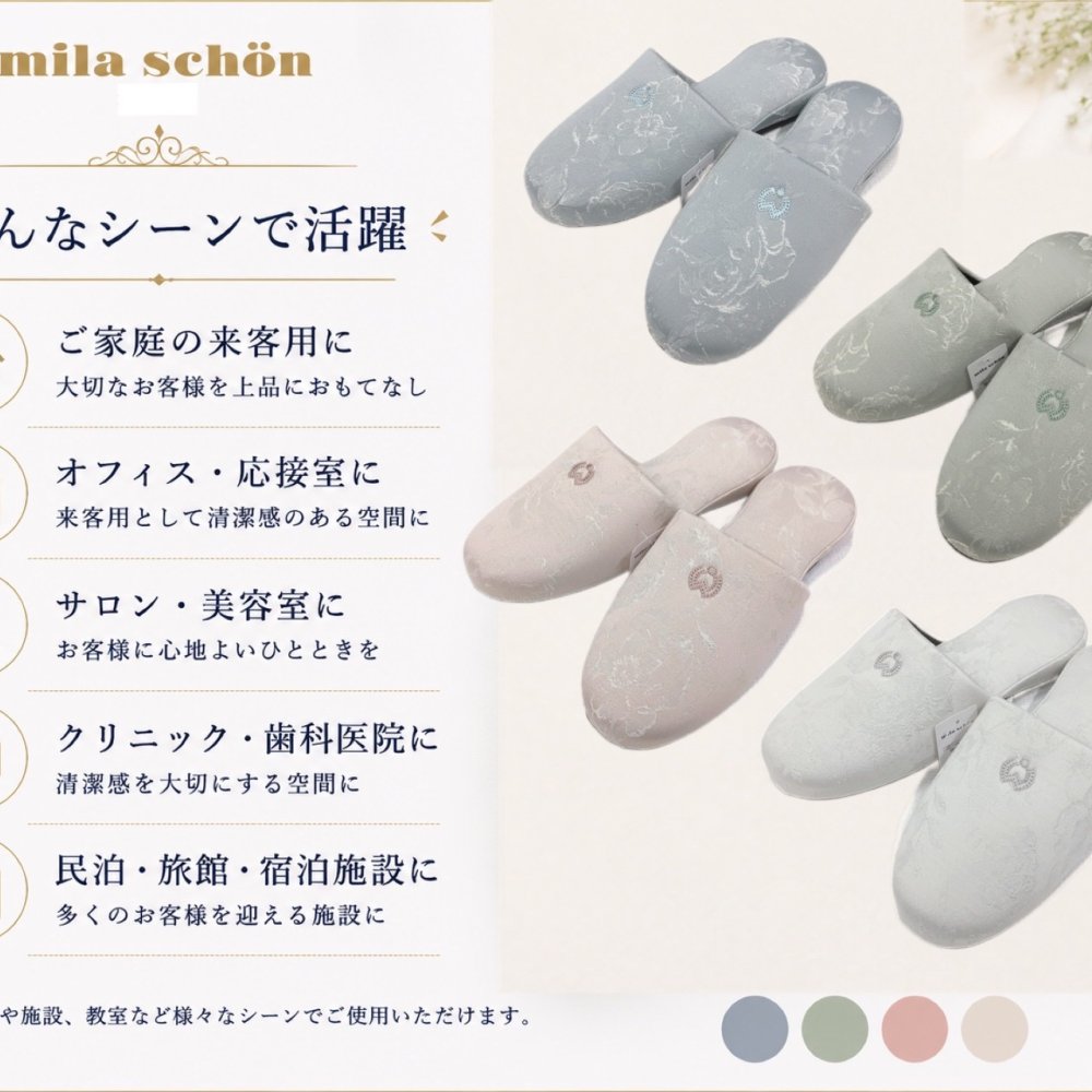 【6足セット】来客用スリッパ 業務用 柄物 ブルー ピンク グリーン 高級 ブランド 室内用 ミラショーン 受験 上品 ブランドスリッパ ホテル仕様 会社 医院用 来客用 新築お祝い ギフト プレゼント 送料無料