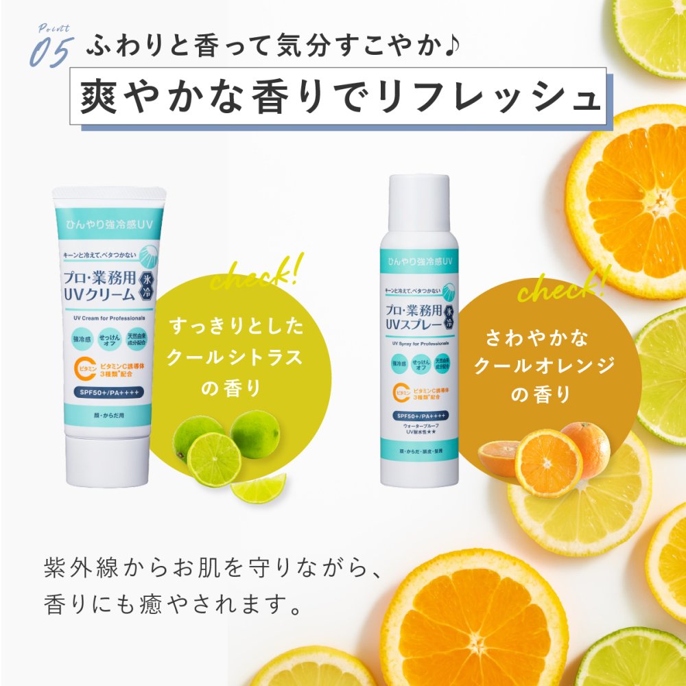 日焼け止め ヤーマン プロ・業務用 UVクリーム氷冷 2個セット SPF50＋ PA＋＋＋＋ 冷感 UVクリーム ひんやり 顔 体 全身 紫外線対策 UVケア 石けんで落とせる 保湿 ビタミンC誘導体 クールシトラス 女性 母 美容 誕生日 母の日 夏 プレゼント ギフト