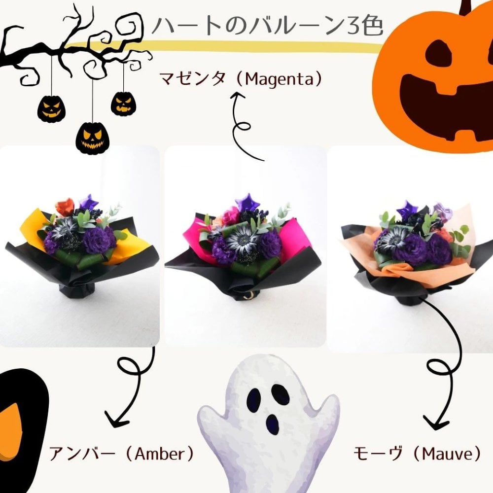 【ハロウィンのラッピングのまま飾れる花束】スタンディングブーケ 　即日発送　レビューを書いて送料無料　生花 花束 誕生日に 色を選んで 花はおまかせ花束（ブーケ）ラッピングのまま飾れる ラウンドタイプ 生花 花束 ブーケ プレゼント 父の日 誕生日 結婚祝い 記念日 お見舞 送別 新築祝い 母の日 敬老の日 ウエディング テーブル装花 御祝 出産 ホワイトデー お供え お中元 お歳暮