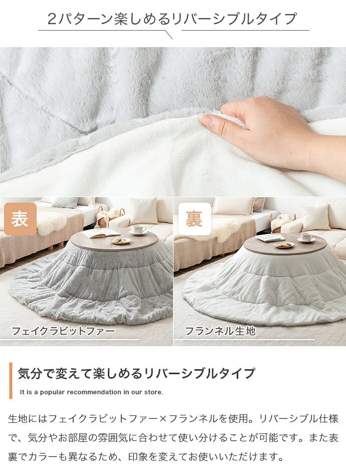 こたつテーブル こたつセット 2点セット こたつ布団 炬燵 コタツ布団 こたつ机 円形 丸型 リバーシブル 毛布 こたつ掛け布団 薄掛け 軽量 丸い 丸洗い 洗濯可 洗える 上掛け リビング ダイニング 一人暮らし 省スペース