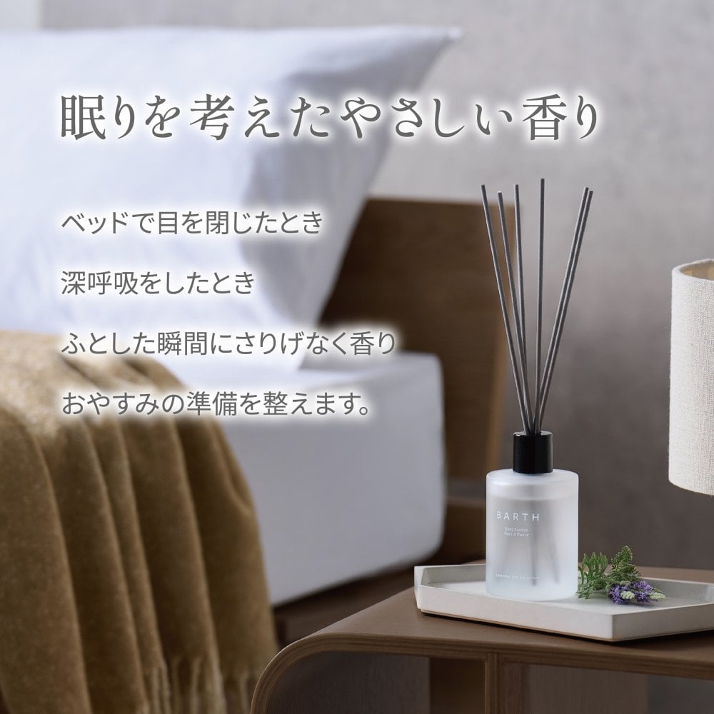 リードディフューザー ベルガモット&カモミール BARTH SleepSwitch （インテリア アロマディフューザー ルームフレグランス 引っ越し祝い 新居祝い 新築祝い 誕生日 バースデー 女性 男性 プレゼント 記念日 おしゃれ 内祝い お祝い お礼 出産 新生活 実用的 高級)