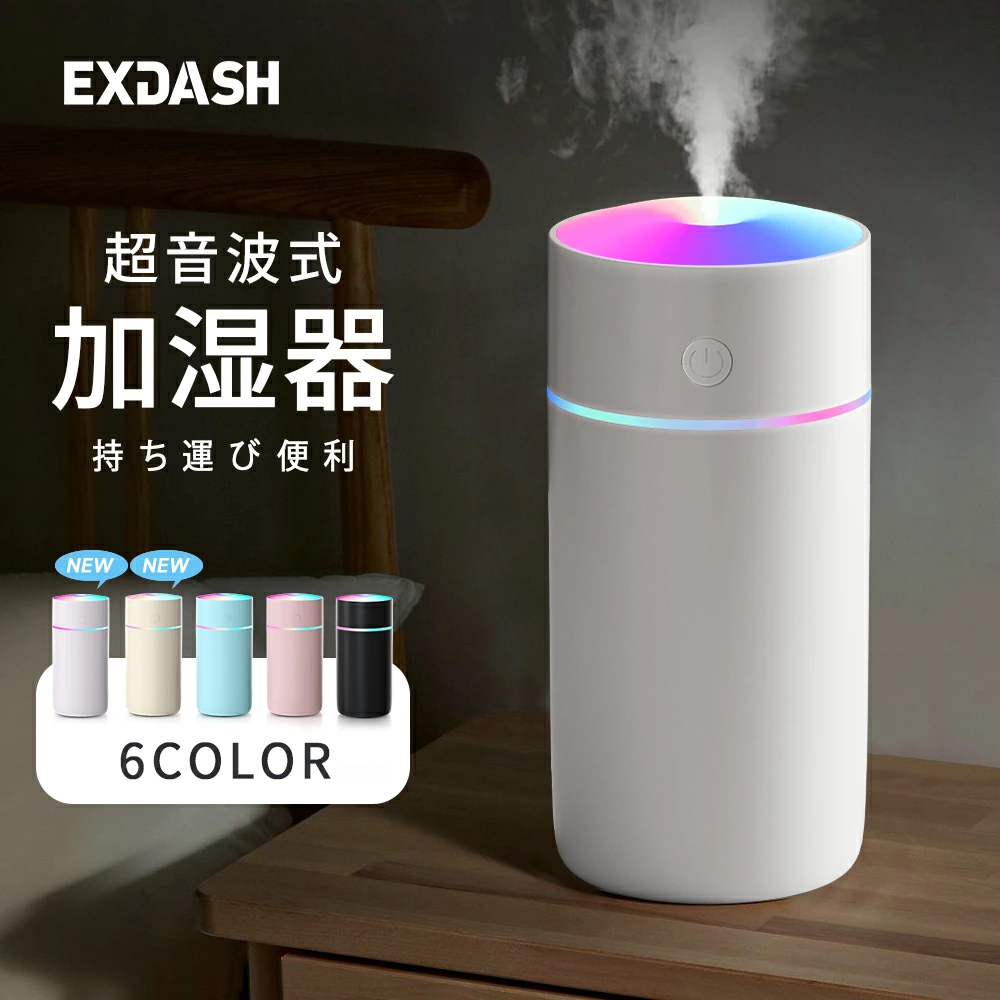加湿器 卓上 超音波 七色LED 次亜塩素酸水対応 350ml 大容量 2種類加湿モード 空焚き防止 水漏れ防止 静音 保湿 車載 USB給電式 ミニ加湿器 乾燥/花粉症対策 車用 寝室 家庭 子供部屋 お手入れ簡単 持ち運び便利 オフィス 2026 新色登場