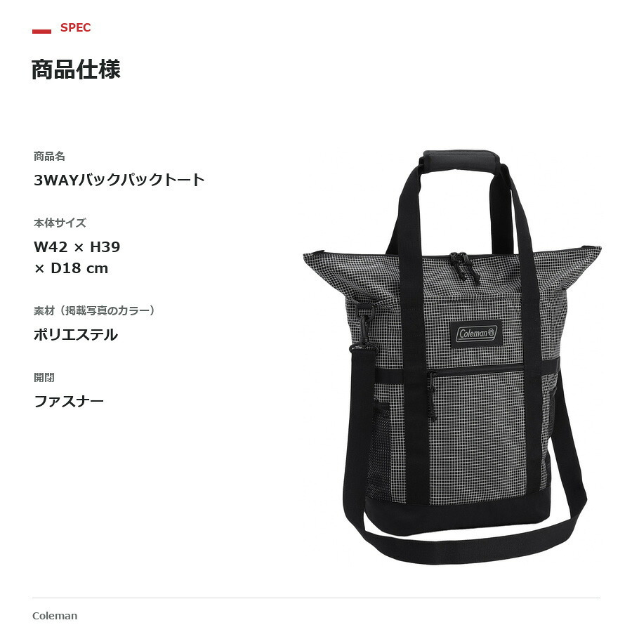 Coleman コールマン トートバッグ リュック ショルダーバッグ 手持ち 斜め掛け リュックサック 3WAYバックパックトート  ユニセックス 男女兼用 普段使い